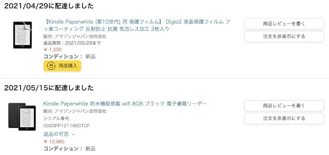 Kindle購入日