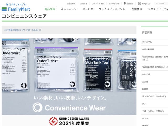 ファミマのアウターTシャツが着心地最高!