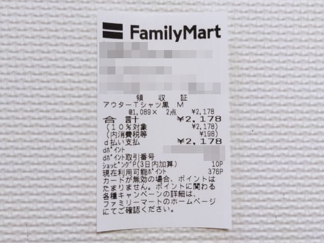 ファミマアウターTシャツ レシート