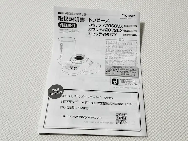 東レ(TORAY)トレビーノ® NK207SLX 取扱説明書