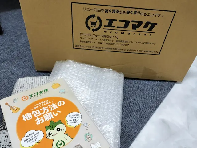 発送
