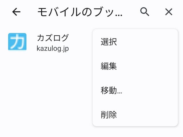 スマホの場合 展開