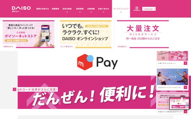 ダイソー通販