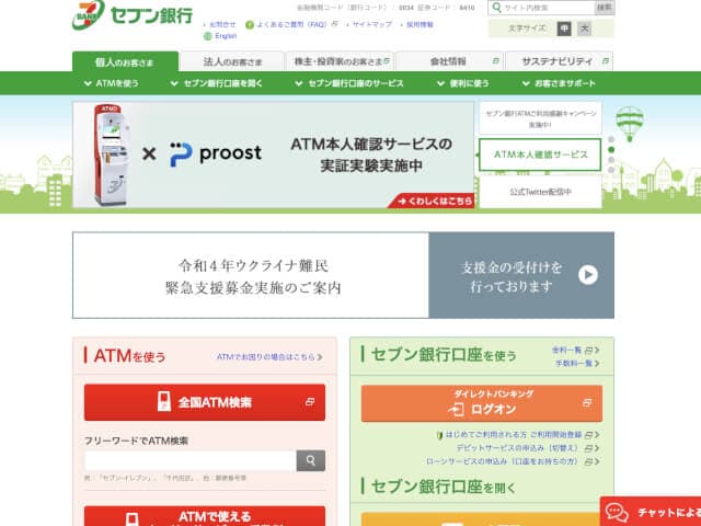 セブン銀行