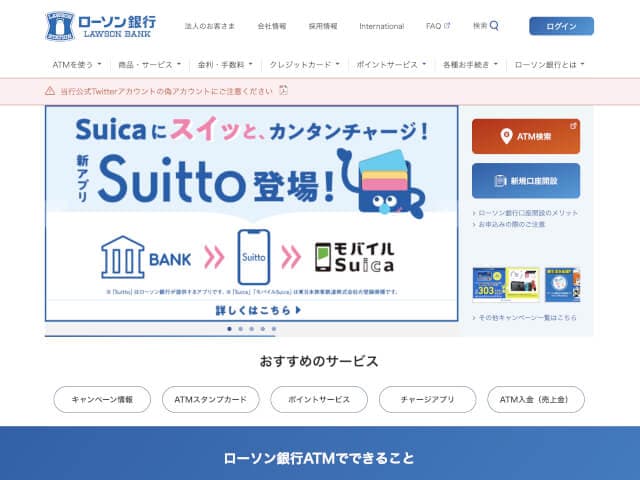 ローソン銀行